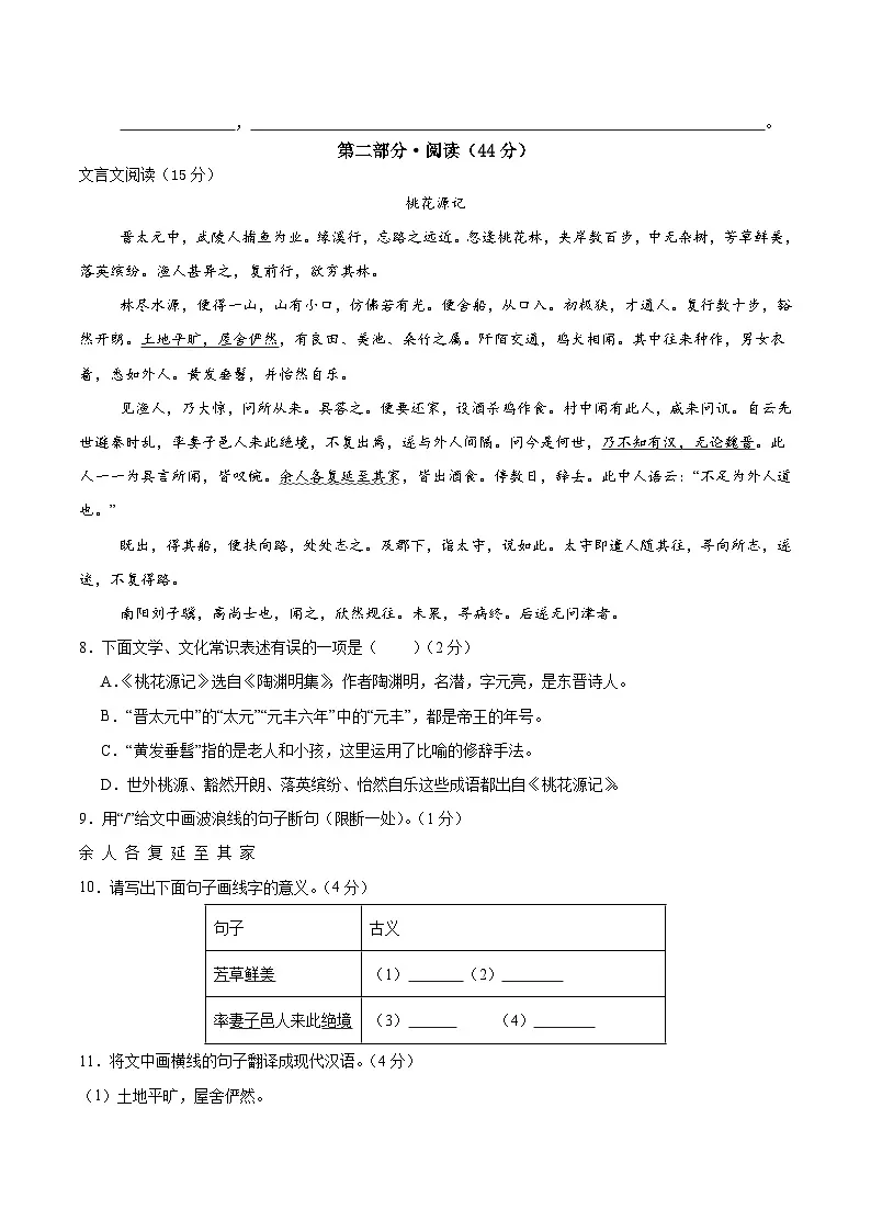八年级下册语文 第一单元检测卷(原卷版)2024-2025学年第二学期 (2024统编版)第3页