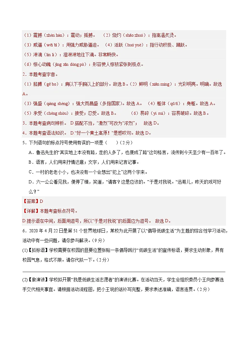 八年级下册语文 第一单元检测卷(解析版)2024-2025学年第二学期 (2024统编版)第2页
