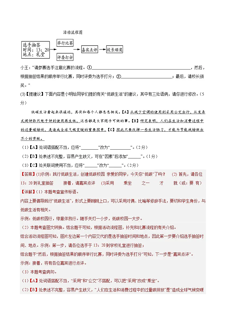 八年级下册语文 第一单元检测卷(解析版)2024-2025学年第二学期 (2024统编版)第3页
