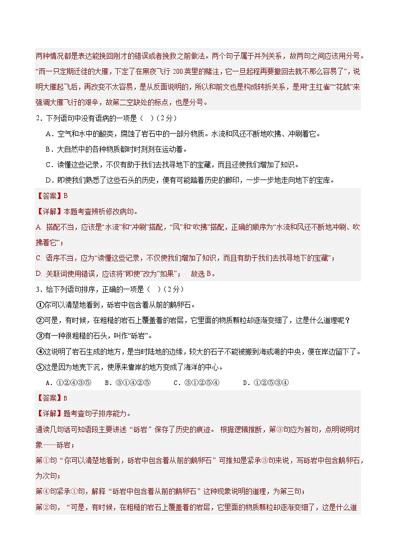 八年级下册语文 第二单元检测卷(解释版)2024-2025学年第二学期 (2024统编版)第2页