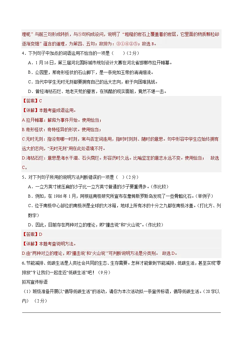 八年级下册语文 第二单元检测卷(解释版)2024-2025学年第二学期 (2024统编版)第3页
