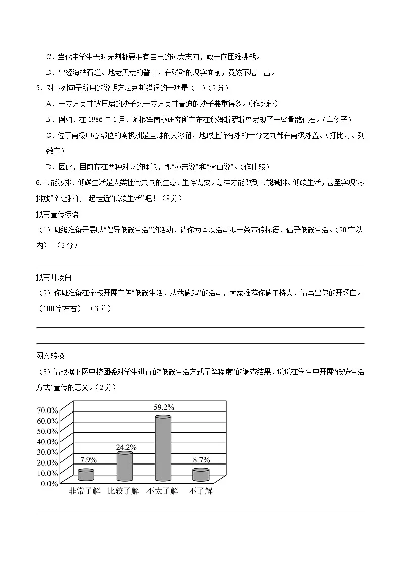 八年级下册语文 第二单元检测卷(原卷版)2024-2025学年第二学期 (2024统编版)第2页