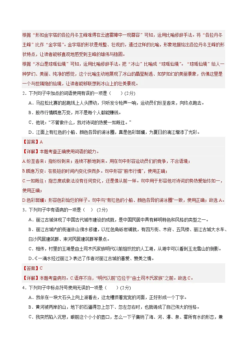 八年级下册语文 第五单元检测卷(解释版)2024-2025学年第二学期 (2024统编版)第2页
