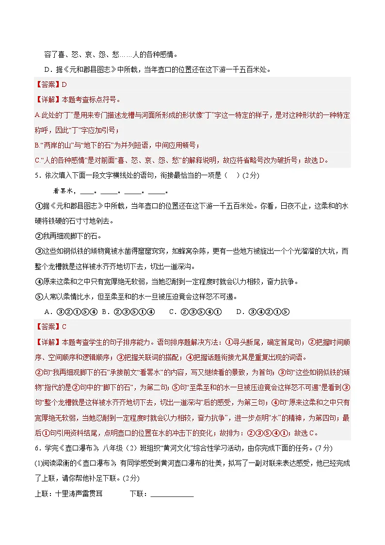 八年级下册语文 第五单元检测卷(解释版)2024-2025学年第二学期 (2024统编版)第3页
