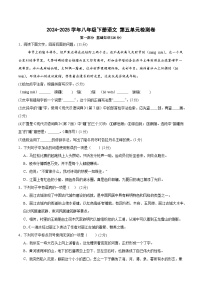 八年级下册语文 第五单元检测卷（原卷+答案与解释）2024-2025学年（统编版）