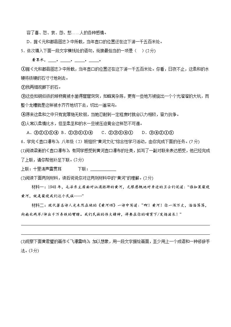 八年级下册语文 第五单元检测卷(原卷版)2024-2025学年第二学期 (2024统编版)第2页