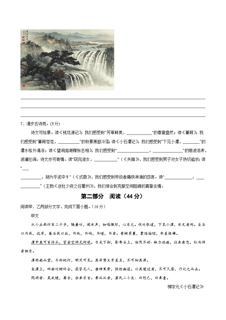 八年级下册语文 第五单元检测卷(原卷版)2024-2025学年第二学期 (2024统编版)第3页