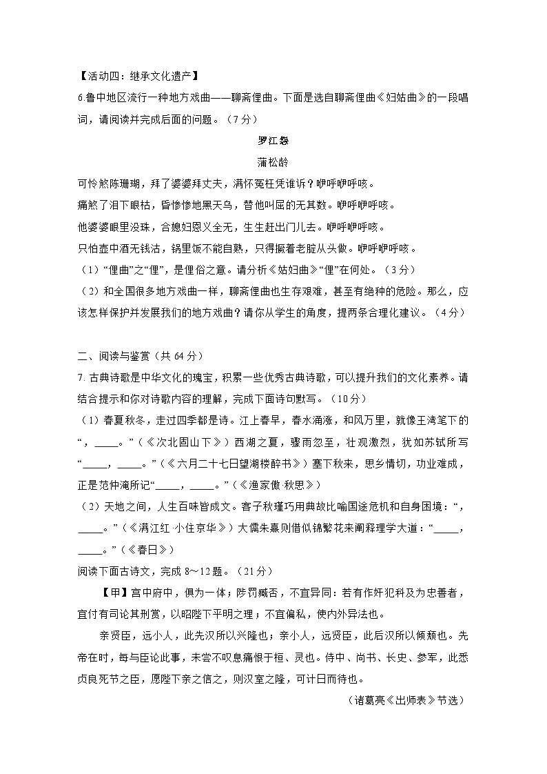 山东省青岛市2024-2025学年九年级上册12月语文学情检测试题(附答案)第2页