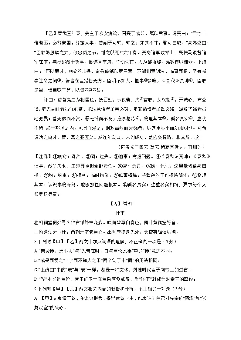 山东省青岛市2024-2025学年九年级上册12月语文学情检测试题(附答案)第3页