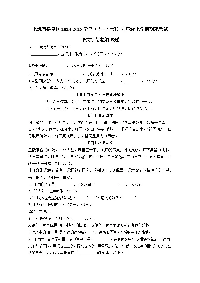 上海市嘉定区2024-2025学年(五四学制)九年级上册期末考试语文学情检测试题(附答案)第1页