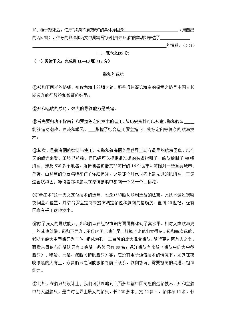 上海市嘉定区2024-2025学年(五四学制)九年级上册期末考试语文学情检测试题(附答案)第2页