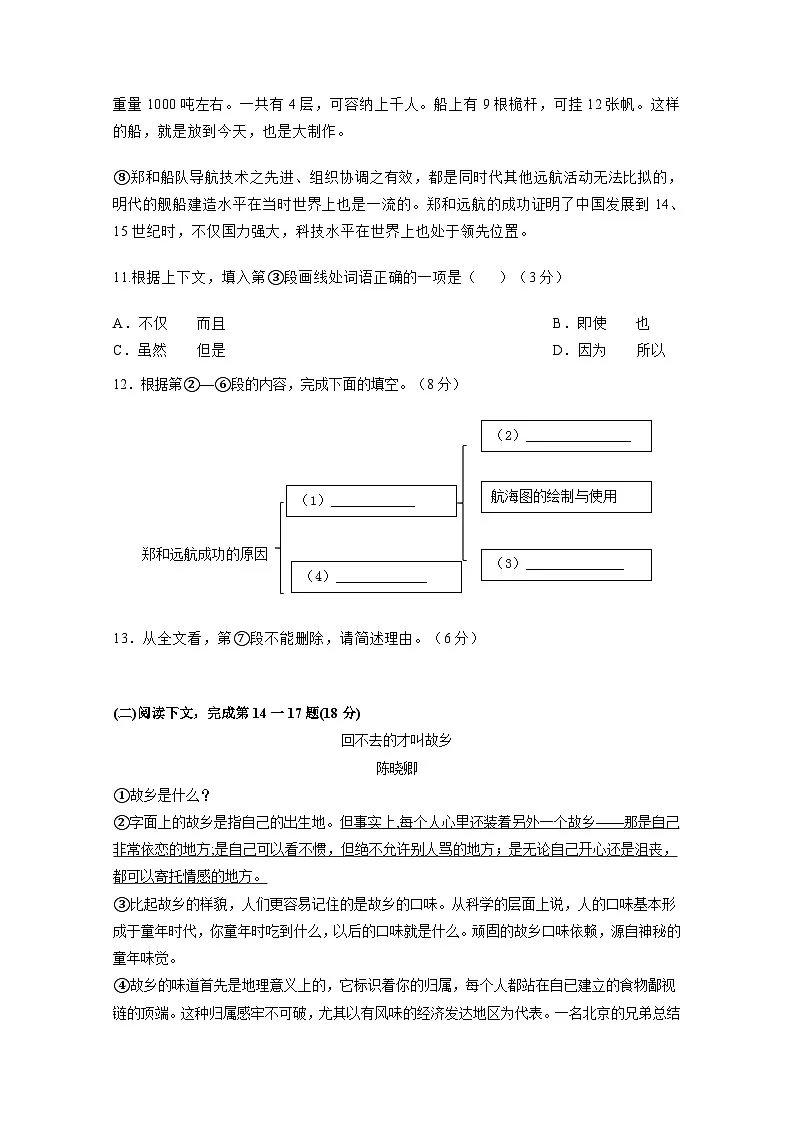 上海市嘉定区2024-2025学年(五四学制)九年级上册期末考试语文学情检测试题(附答案)第3页
