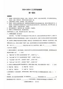 湖南省长沙市长郡部分学校2024-2025学年七年级下学期第一次月考语文试卷（含答案）