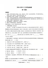 湖南省长沙市长郡部分学校2024-2025学年七年级下学期第一次月考语文试卷（含答案）