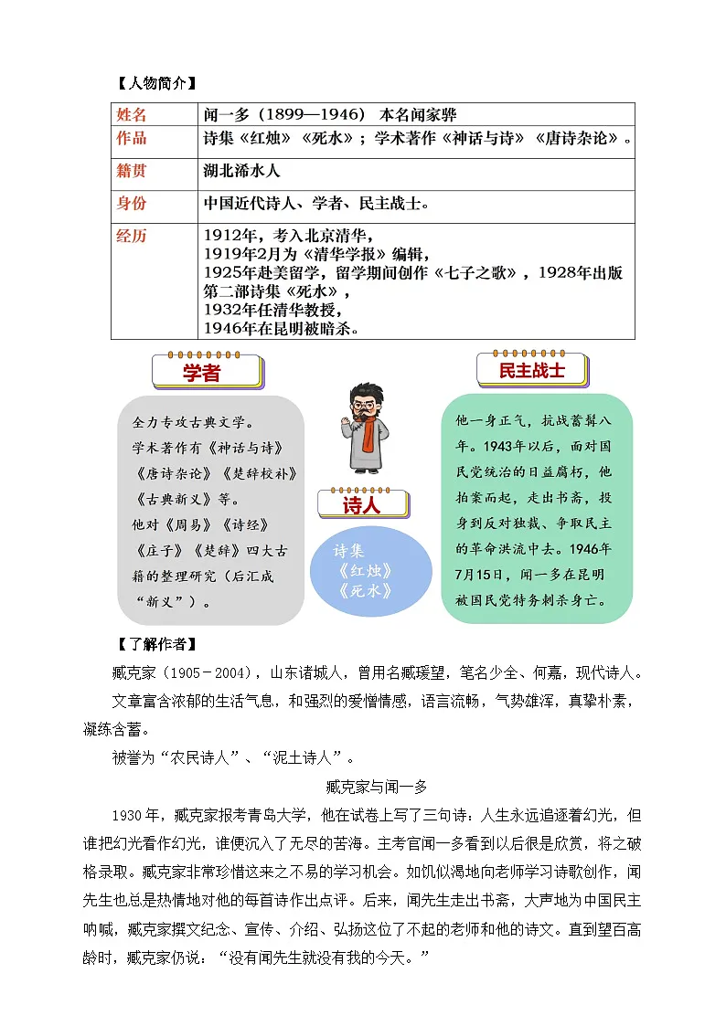第2课 说和做——记闻一多先生言行片段 第1课时 教学设计第2页