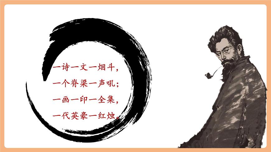 第2課 說和做——記聞一多先生言行片段 第1課時 課件第3頁