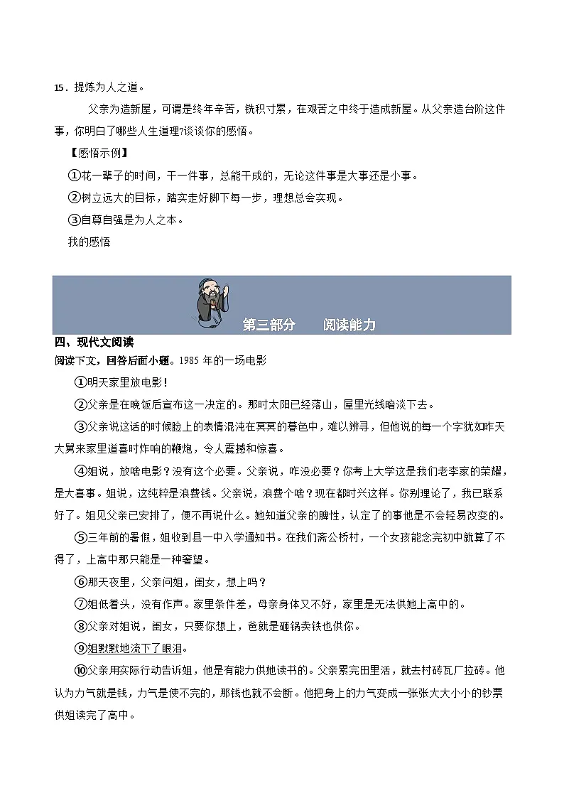 第12课 台阶 分层作业(含答案解析)第3页