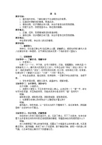 初中語(yǔ)文望岳教案