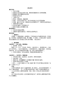 初中語(yǔ)文人教部編版（2024）七年級(jí)下冊(cè)（2024）第五單元21 古代詩(shī)歌五首游山西村教案及反思