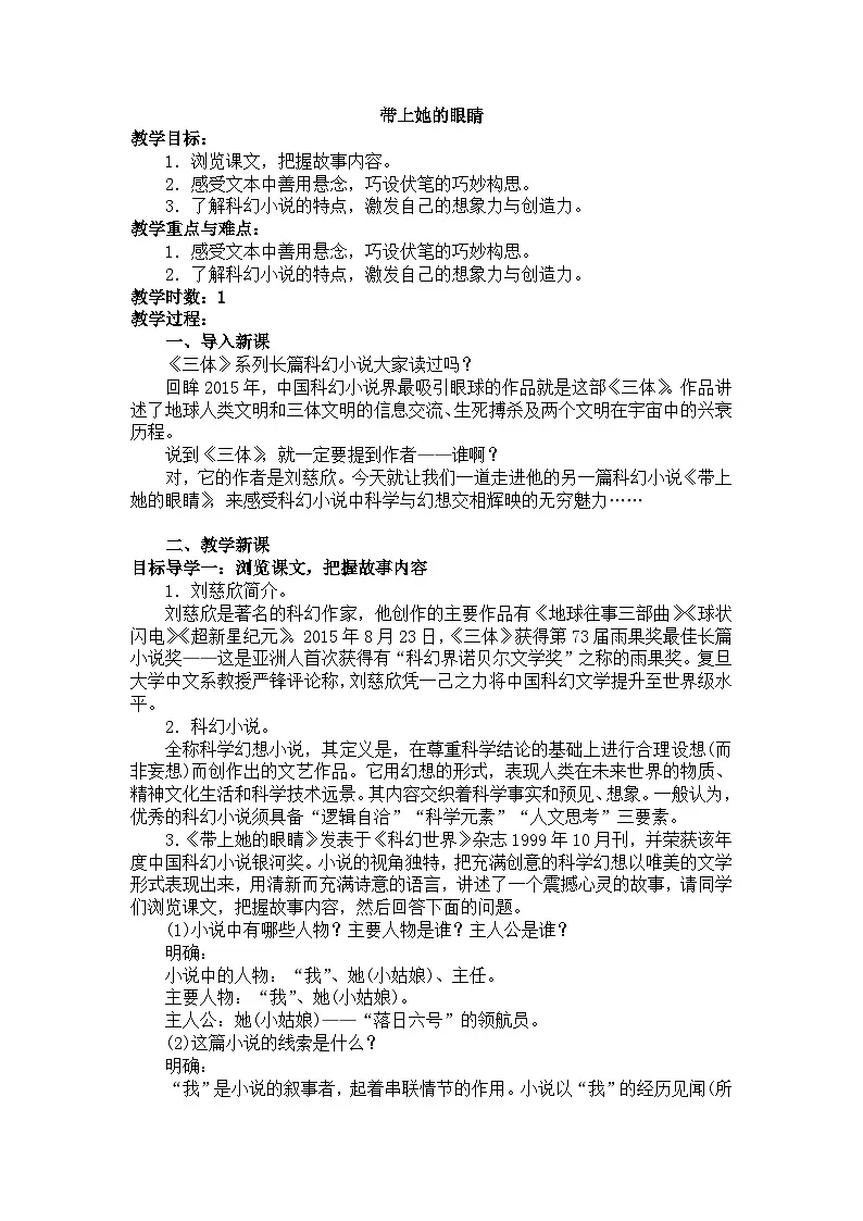 部编版(2024)2024-2025年第二学期 语文 七年级下册 带上她的眼睛 教案第1页