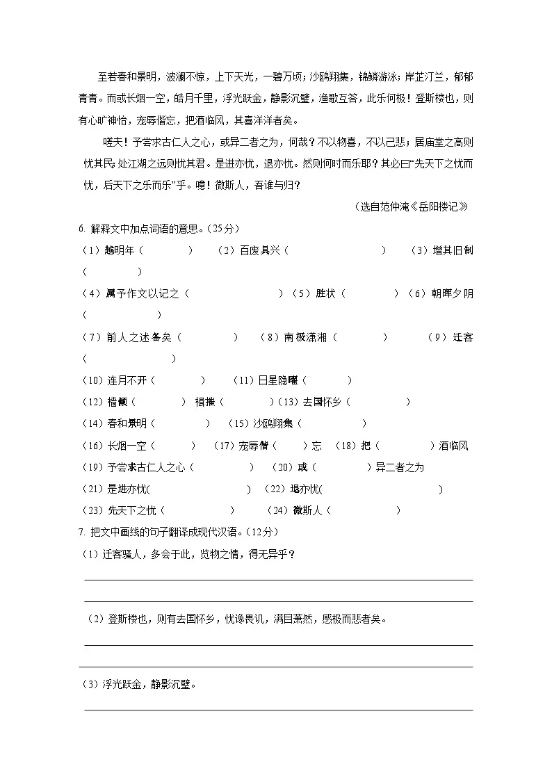 广东省清远市2024-2025学年九年级上册9月月考语文学情检测试题(附答案)第3页