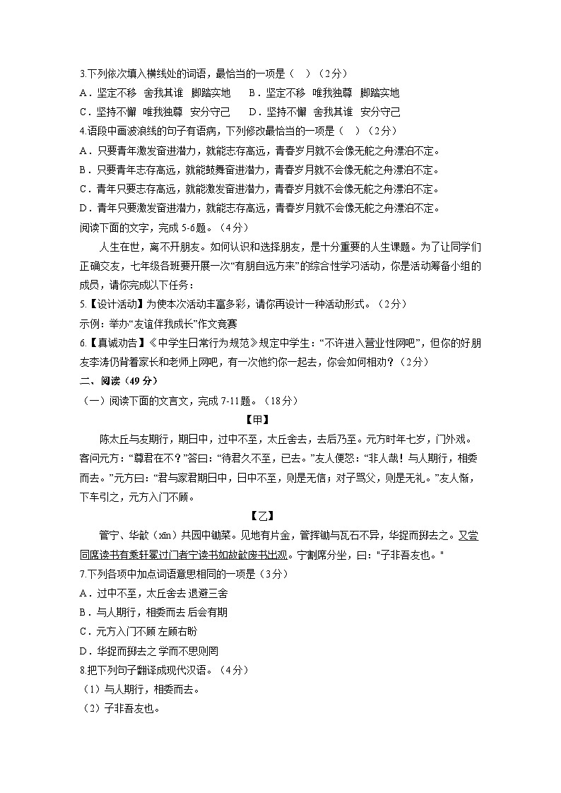 广东省清远市2024-2025学年七年级上册第一次月考语文学情检测试题(附答案)第2页