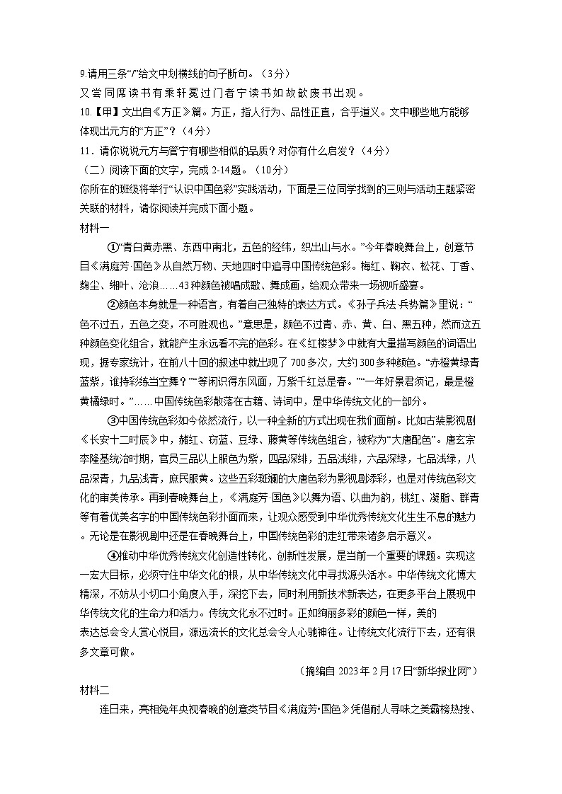 广东省清远市2024-2025学年七年级上册第一次月考语文学情检测试题(附答案)第3页