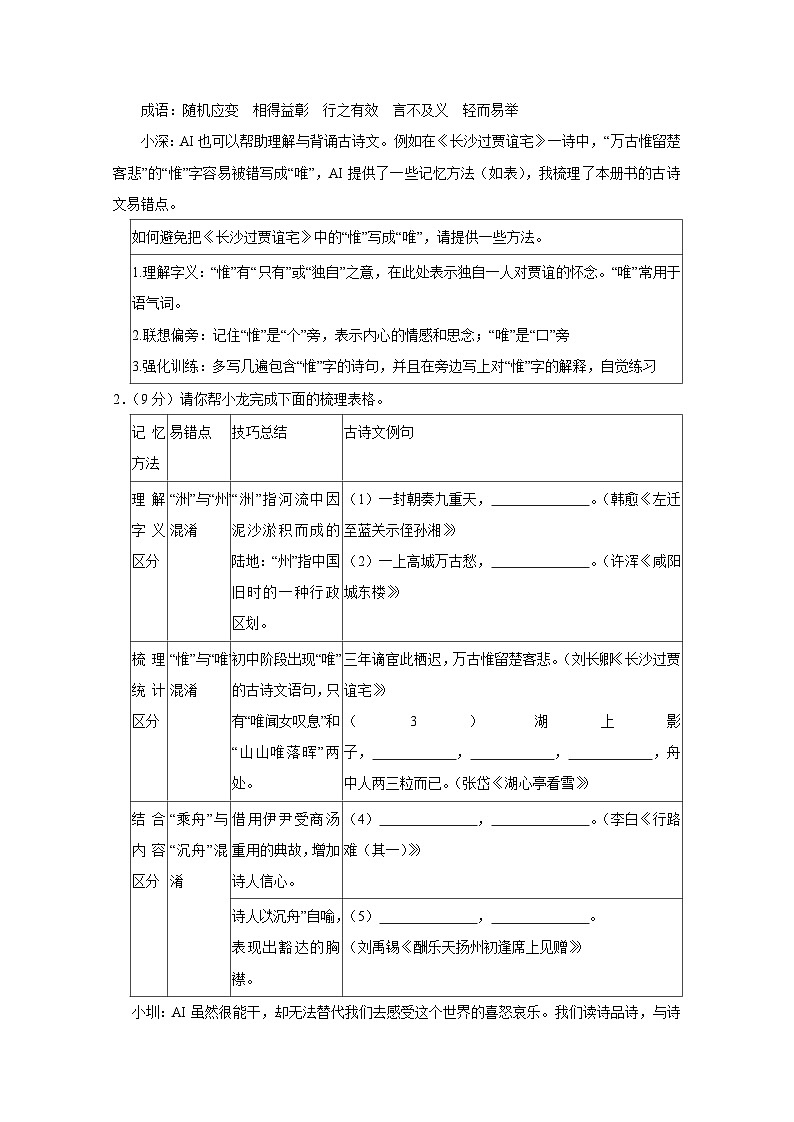 广东省深圳市2024-2025学年九年级上册期末考试语文学情检测试题(附答案)第2页