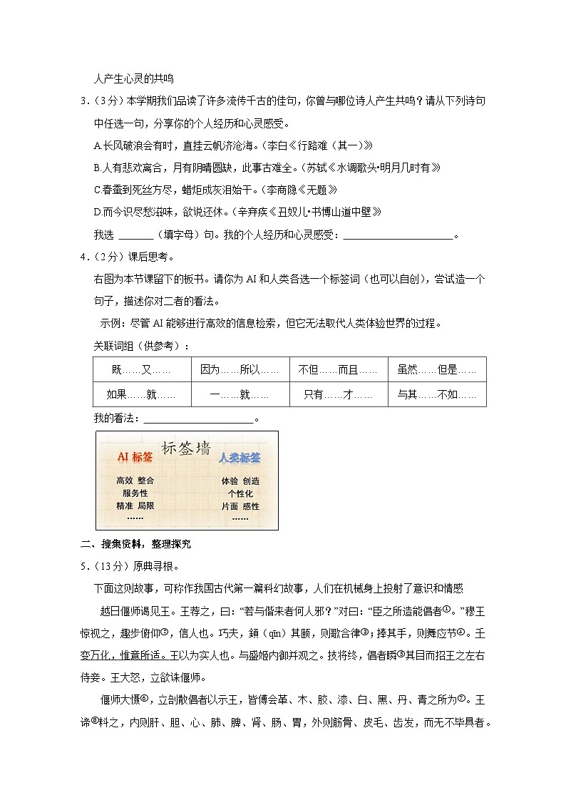 广东省深圳市2024-2025学年九年级上册期末考试语文学情检测试题(附答案)第3页