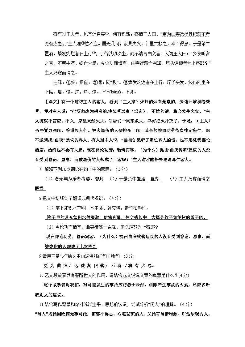 广东省兴宁2024-2025学年八年级上册期中考试语文学情检测试题(附答案)第3页