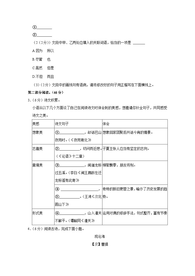河北省石家庄市2024-2025学年七年级上册期末考试语文质量检测试卷(附答案)第2页