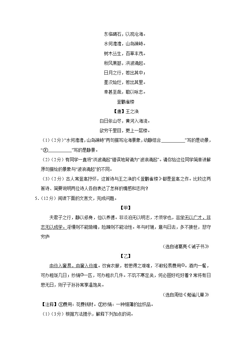 河北省石家庄市2024-2025学年七年级上册期末考试语文质量检测试卷(附答案)第3页