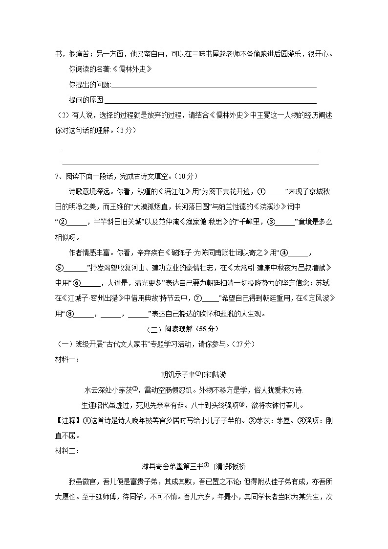 江苏省南通市启东市2024-2025学年九年级上册12月月考语文学情检测试题(附答案)第2页