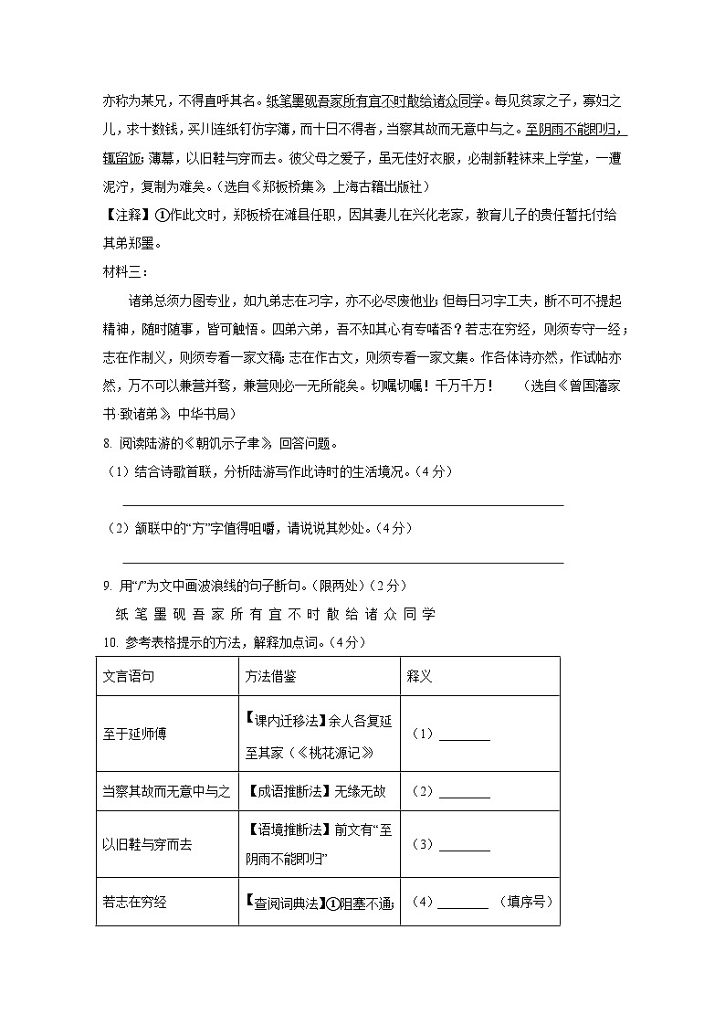 江苏省南通市启东市2024-2025学年九年级上册12月月考语文学情检测试题(附答案)第3页