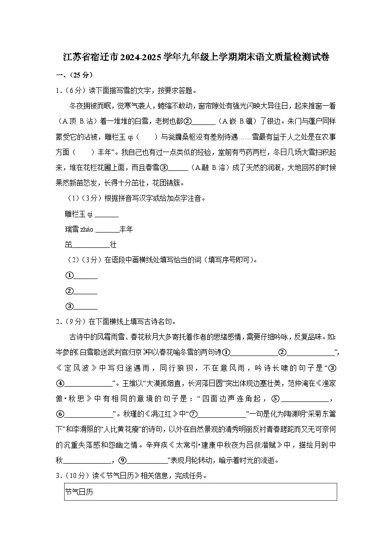 江苏省宿迁市2024-2025学年九年级上册期末语文质量检测试卷(附答案)第1页