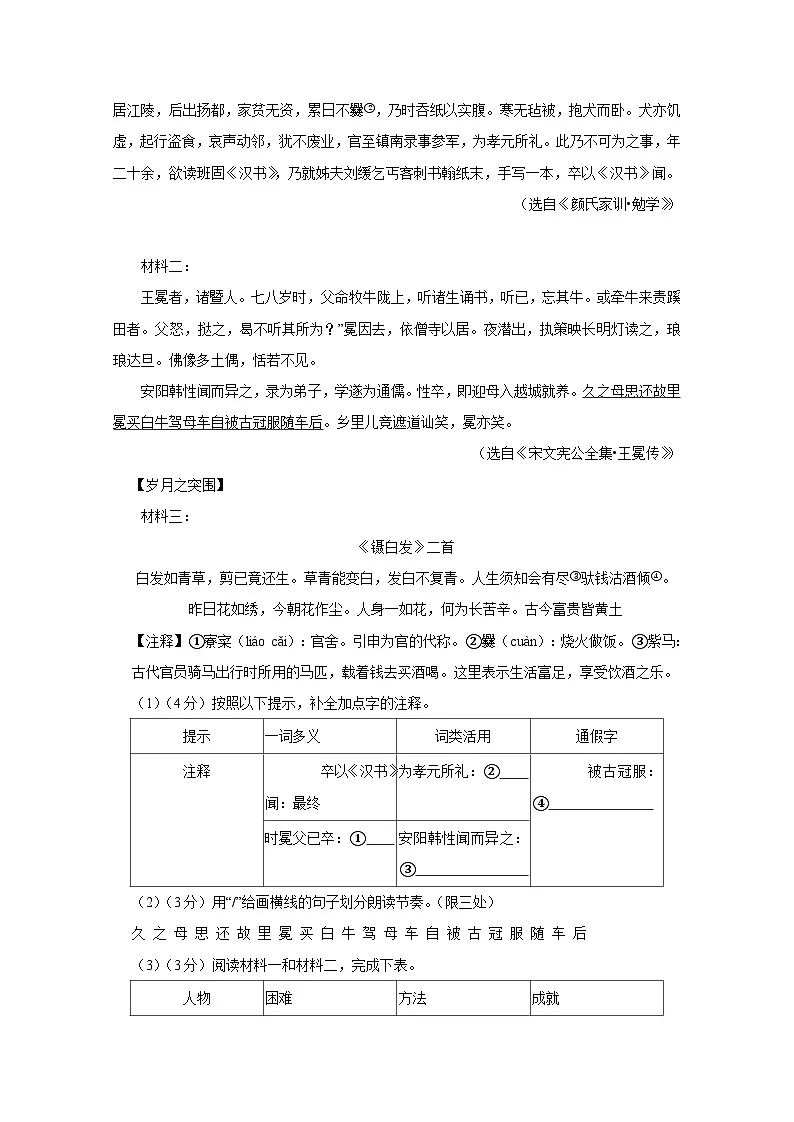江苏省宿迁市2024-2025学年九年级上册期末语文质量检测试卷(附答案)第3页
