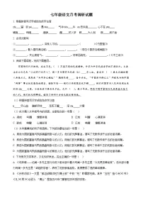 江苏省徐州市沛县沛县五中集团联盟2024-2025学年七年级下学期3月月考语文试题(原卷版+解析版)