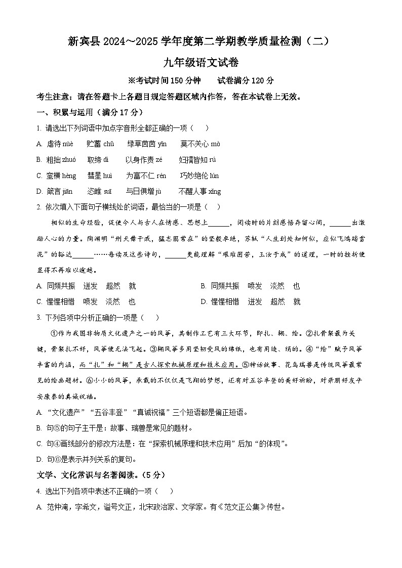辽宁省抚顺市新宾满族自治县2024-2025学年九年级下学期3月月考语文试题(原卷版+解析版)第1页