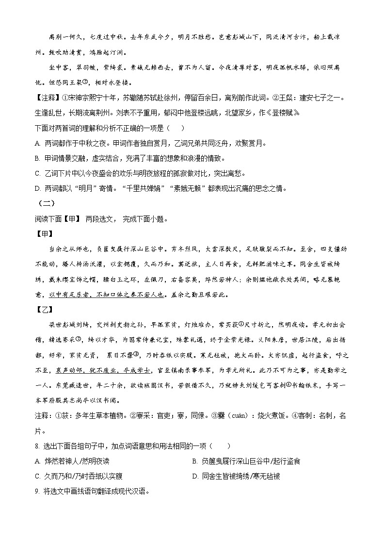 辽宁省抚顺市新宾满族自治县2024-2025学年九年级下学期3月月考语文试题(原卷版+解析版)第3页