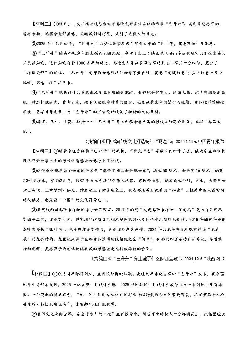 2025年陕西省咸阳市永寿县部分学校中考一模语文试题(原卷版+解析版)第3页
