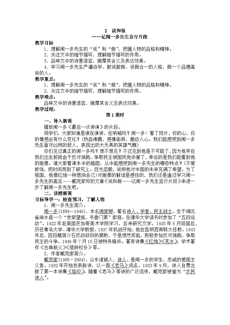 部编版(2024版)2024-2025年第二学期 语文 七年级下册 2说和做 教案第1页
