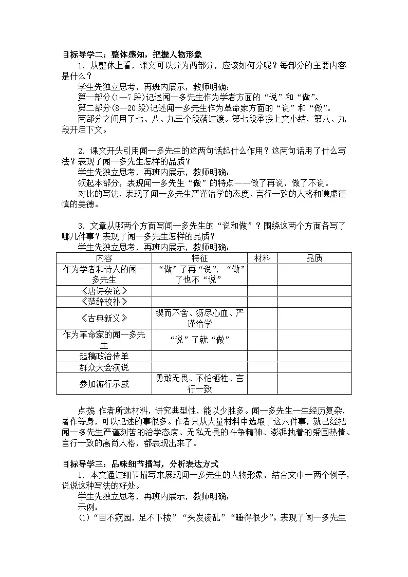 部编版(2024版)2024-2025年第二学期 语文 七年级下册 2说和做 教案第2页