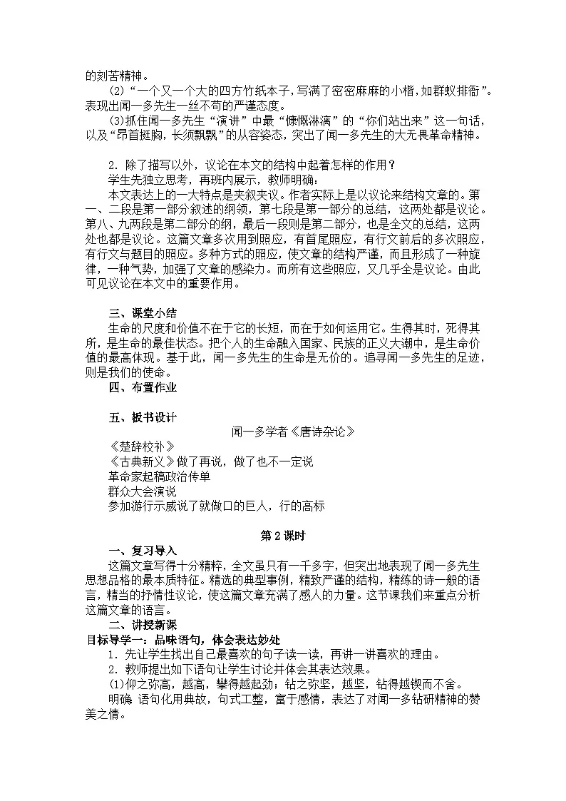 部编版(2024版)2024-2025年第二学期 语文 七年级下册 2说和做 教案第3页