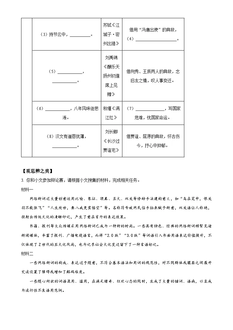 2025年江苏省宿迁市泗洪县中考一模语文试题 (原卷版+解析版)第2页