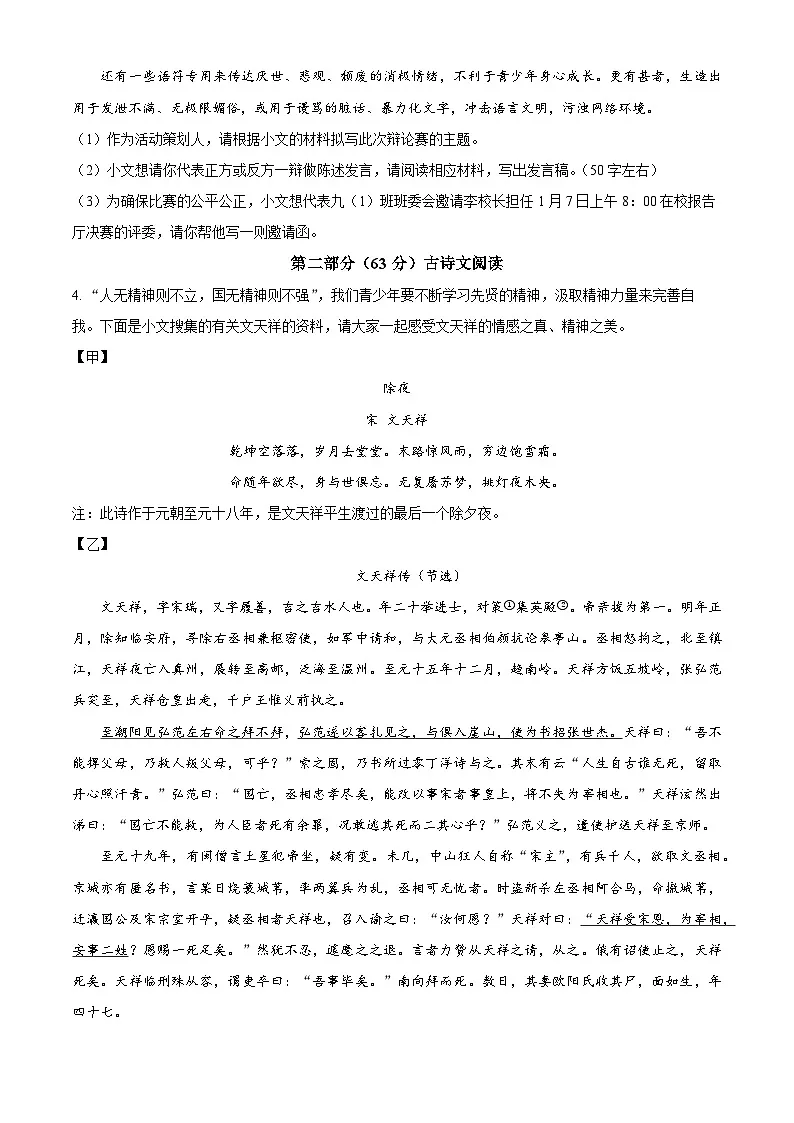 2025年江苏省宿迁市泗洪县中考一模语文试题 (原卷版+解析版)第3页