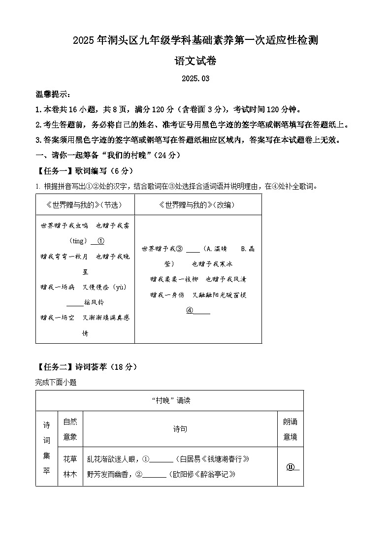 浙江省温州市洞头区2024-2025学年中考一模语文试题(原卷版+解析版)第1页