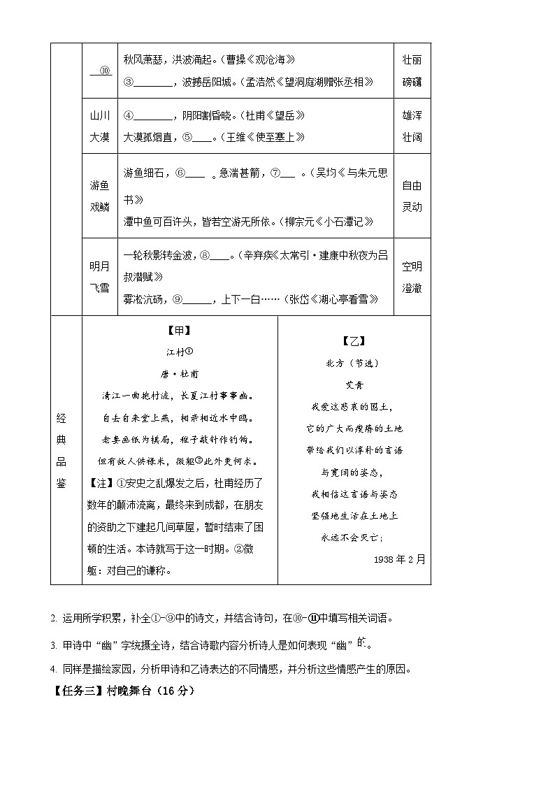 浙江省温州市洞头区2024-2025学年中考一模语文试题(原卷版+解析版)第2页