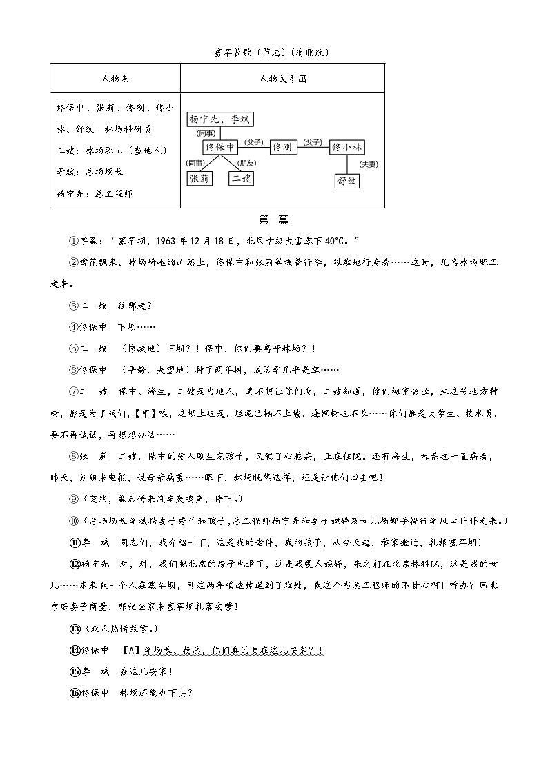 浙江省温州市洞头区2024-2025学年中考一模语文试题(原卷版+解析版)第3页