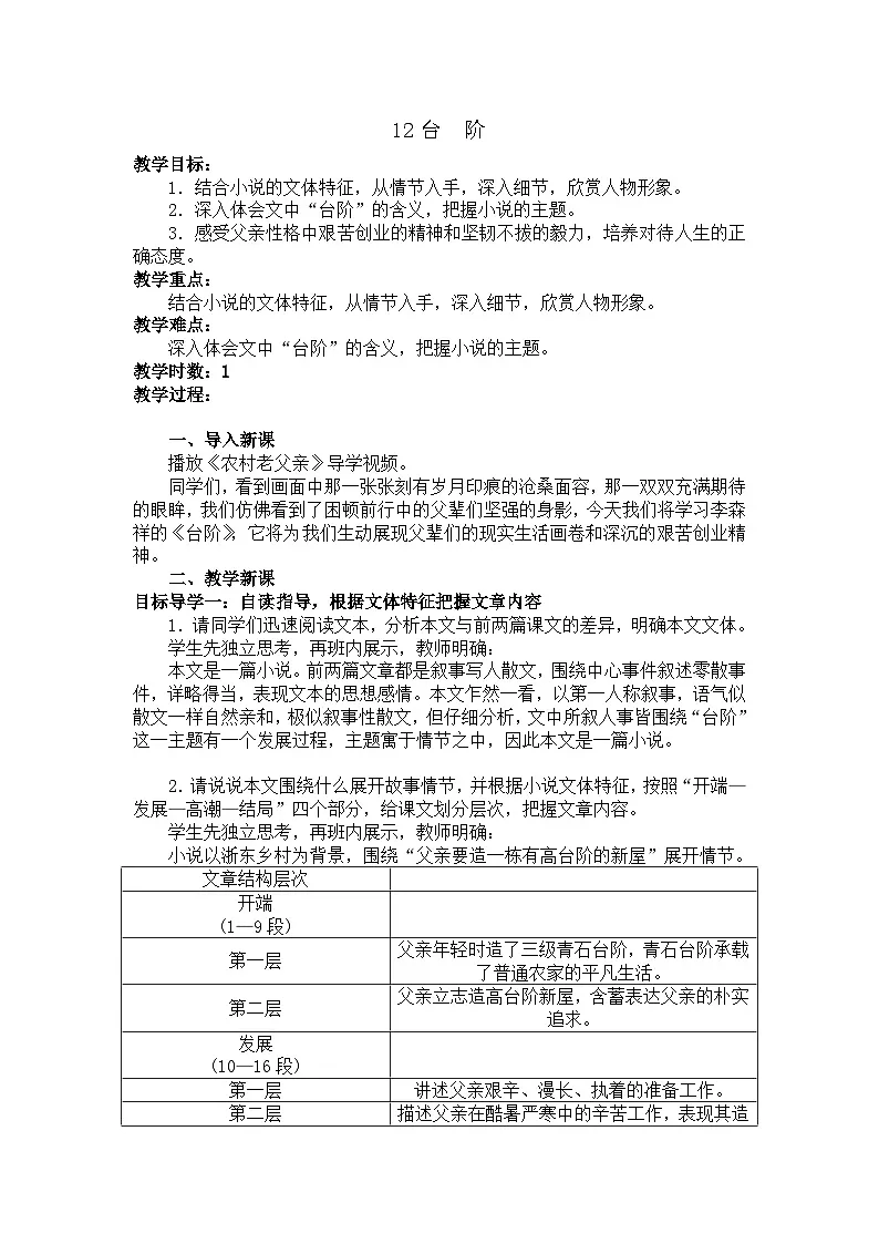 部编版(2024)2024-2025年第二学期 语文 七年级下册 12台阶 教案第1页