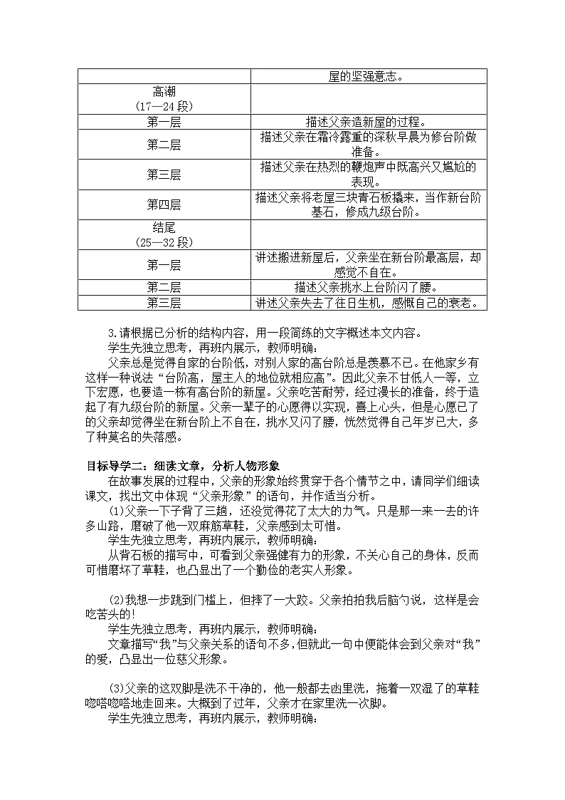 部编版(2024)2024-2025年第二学期 语文 七年级下册 12台阶 教案第2页